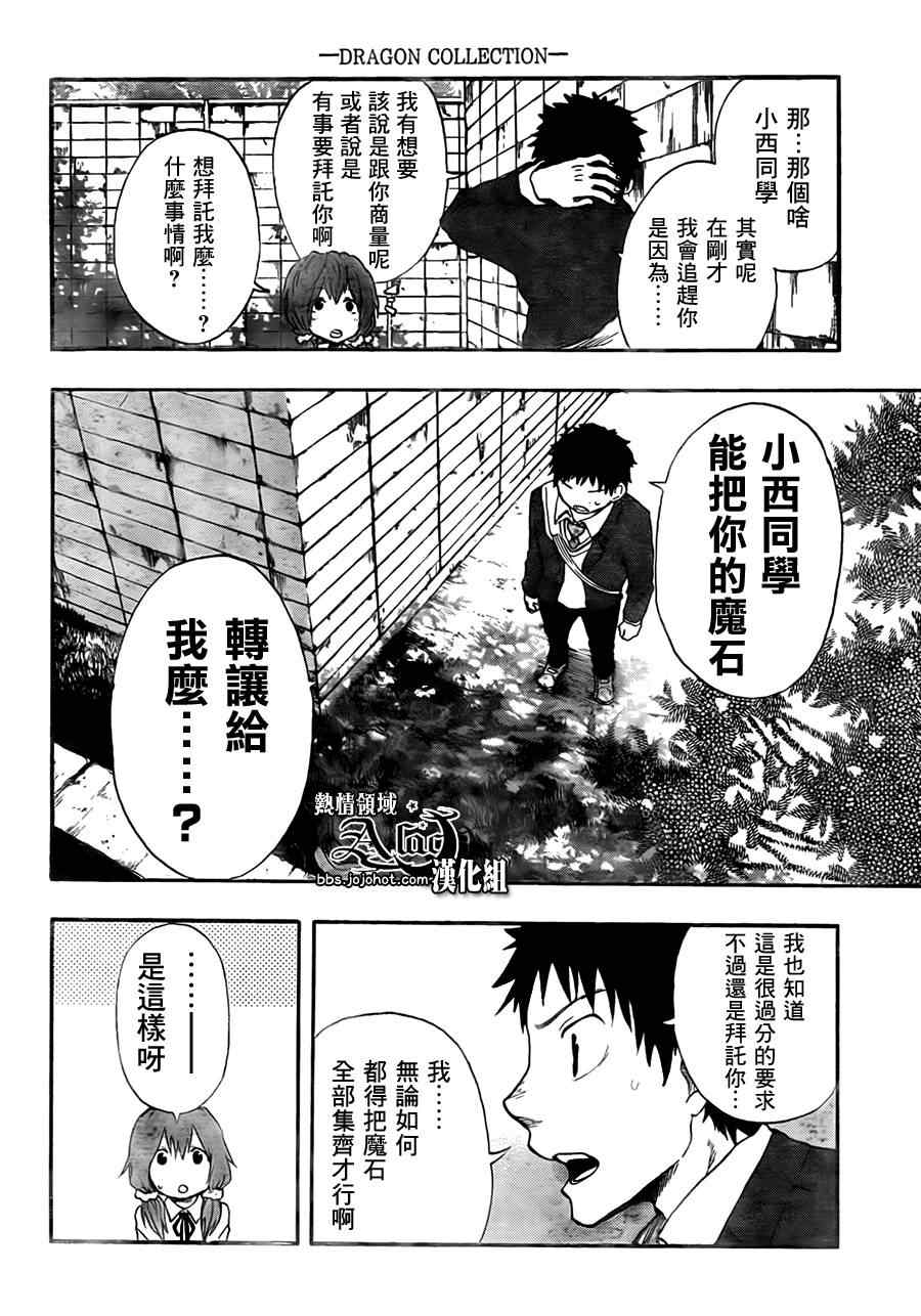 《驭龙者》漫画最新章节第12话免费下拉式在线观看章节第【8】张图片