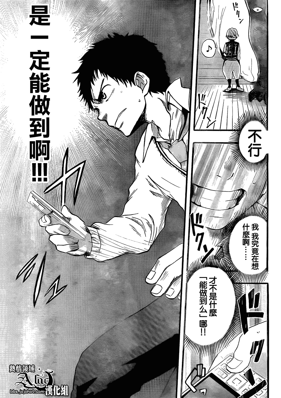 《驭龙者》漫画最新章节第3话免费下拉式在线观看章节第【29】张图片