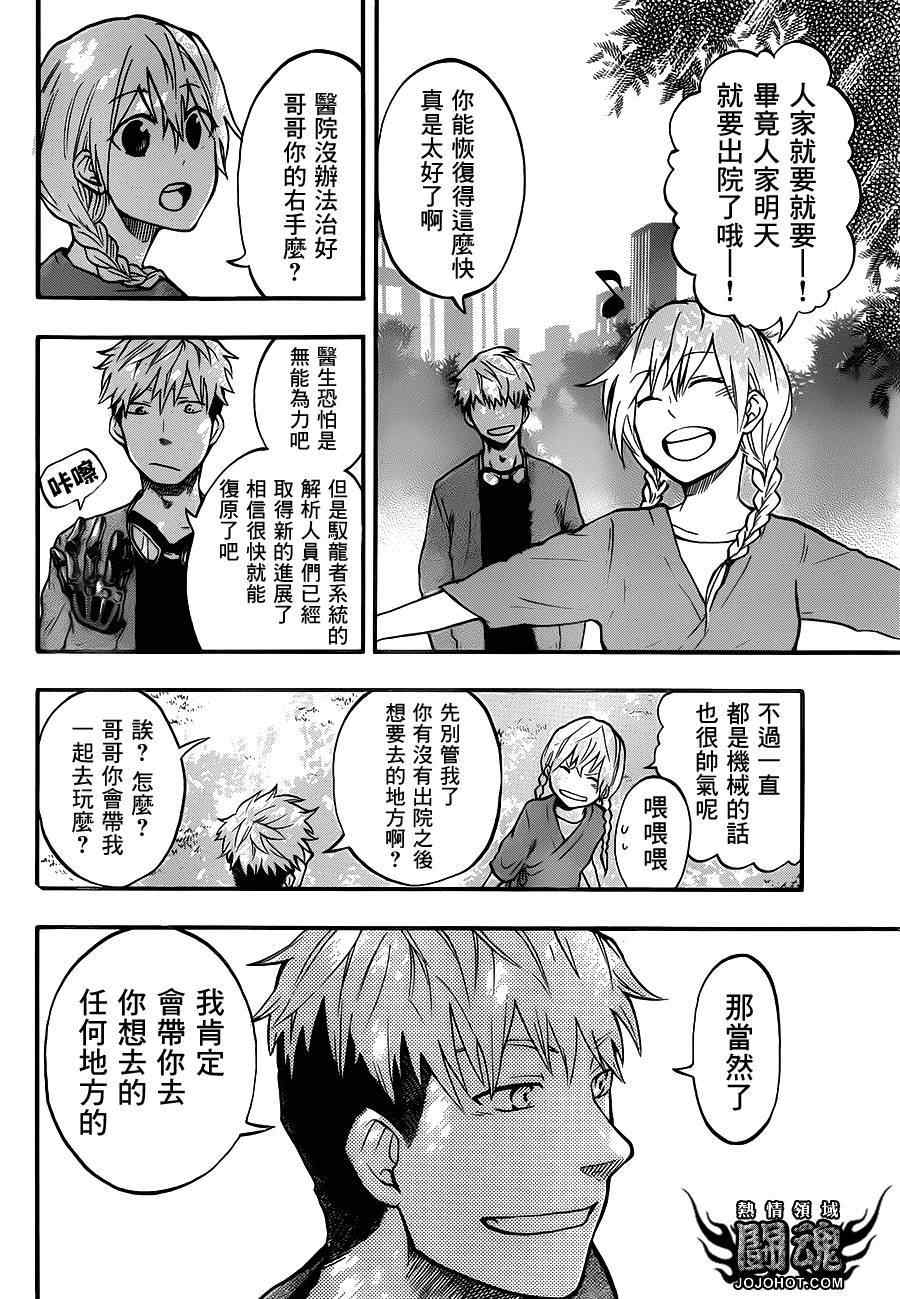 《驭龙者》漫画最新章节第51话免费下拉式在线观看章节第【5】张图片