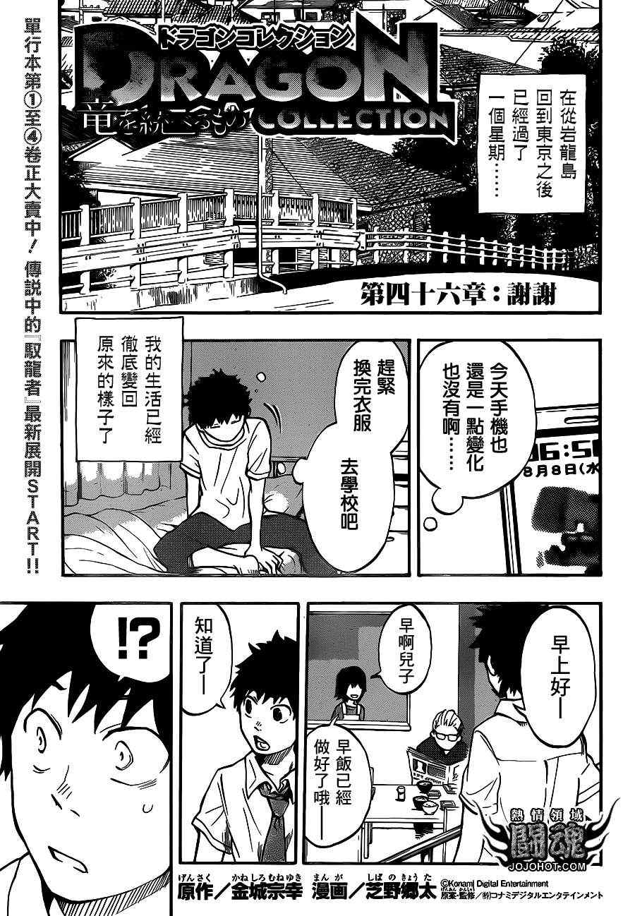 《驭龙者》漫画最新章节第46话免费下拉式在线观看章节第【1】张图片