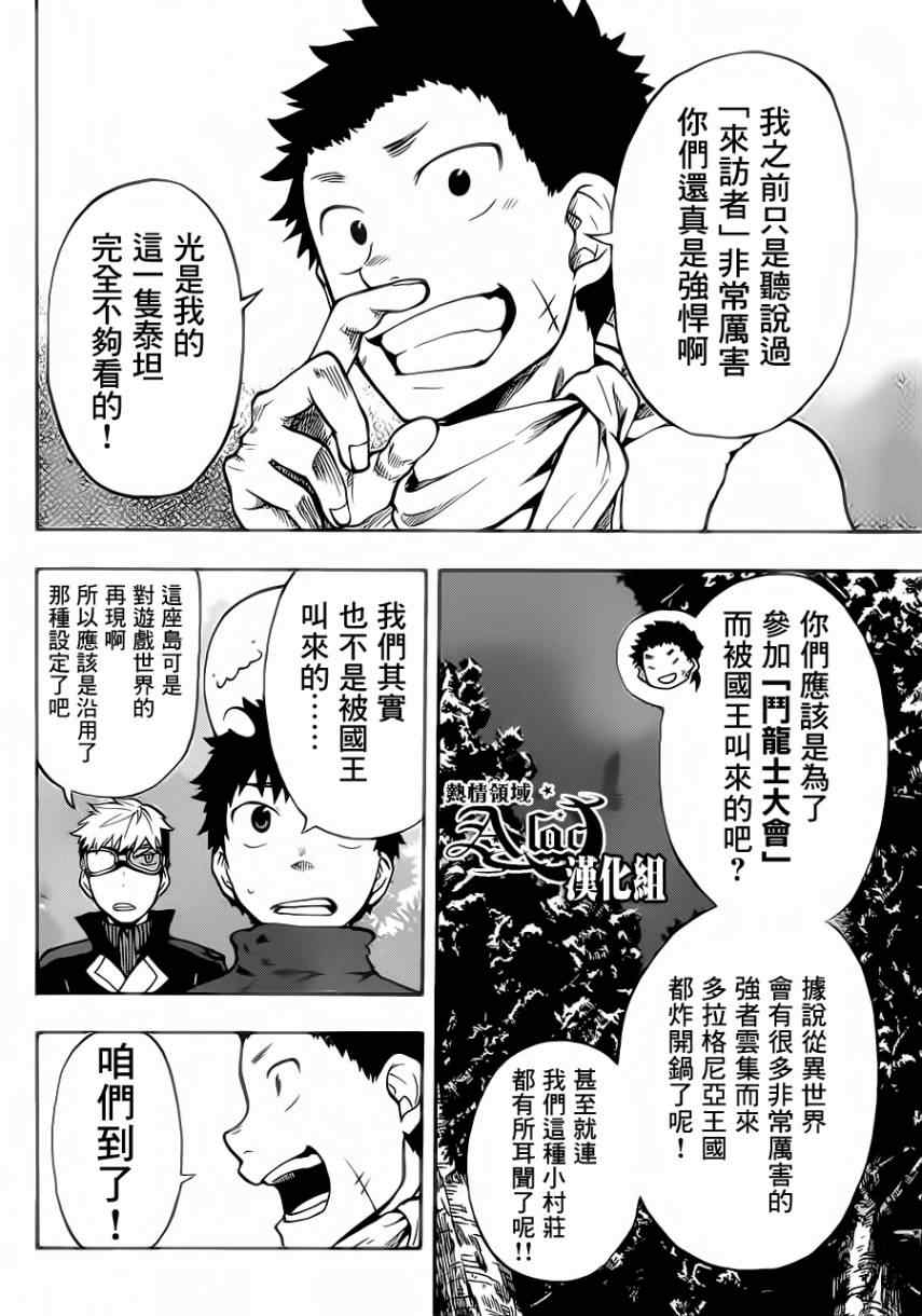 《驭龙者》漫画最新章节第25话免费下拉式在线观看章节第【8】张图片