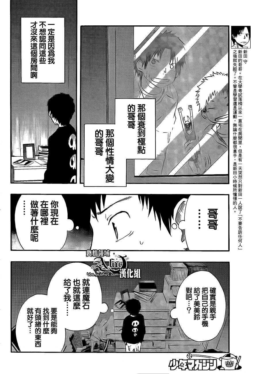 《驭龙者》漫画最新章节第11话免费下拉式在线观看章节第【7】张图片