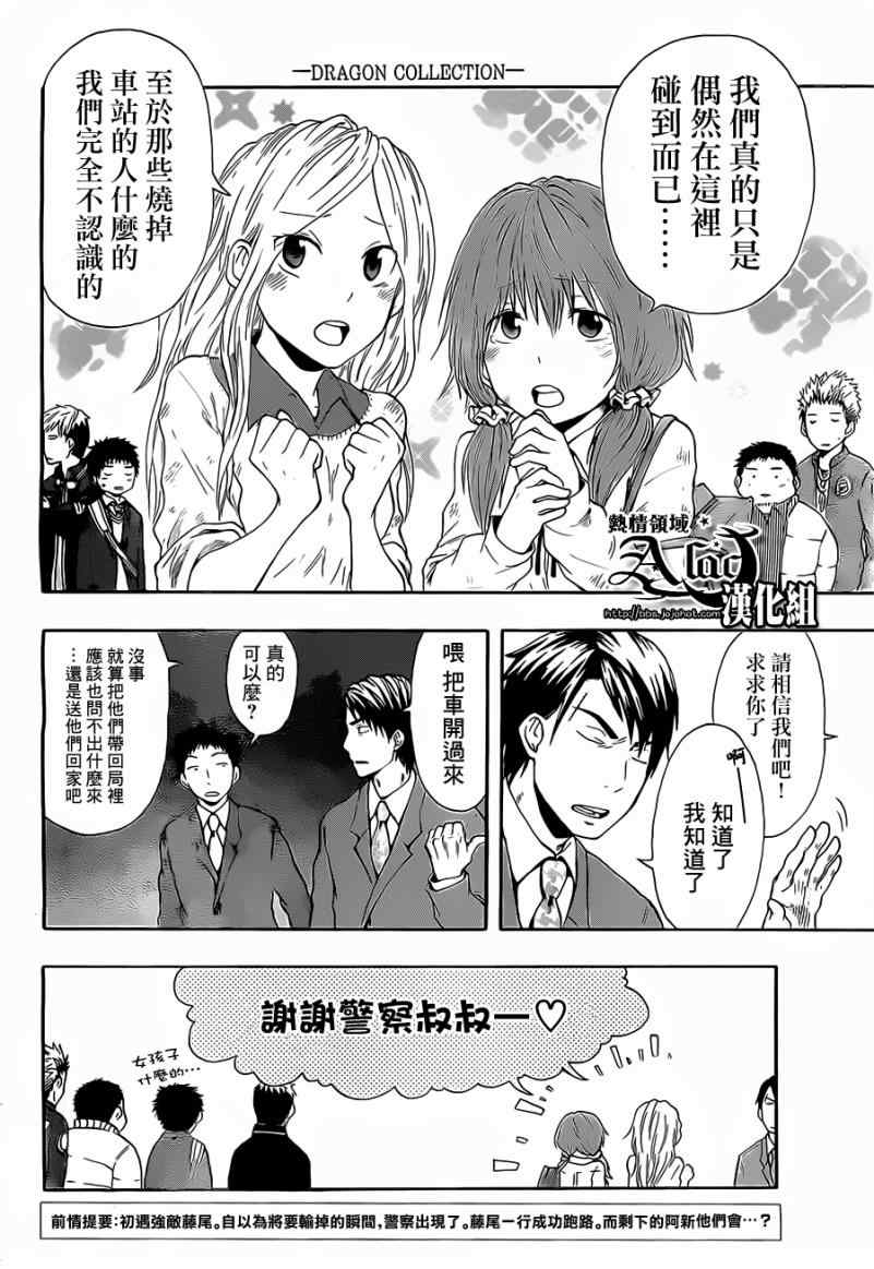 《驭龙者》漫画最新章节第18话免费下拉式在线观看章节第【2】张图片