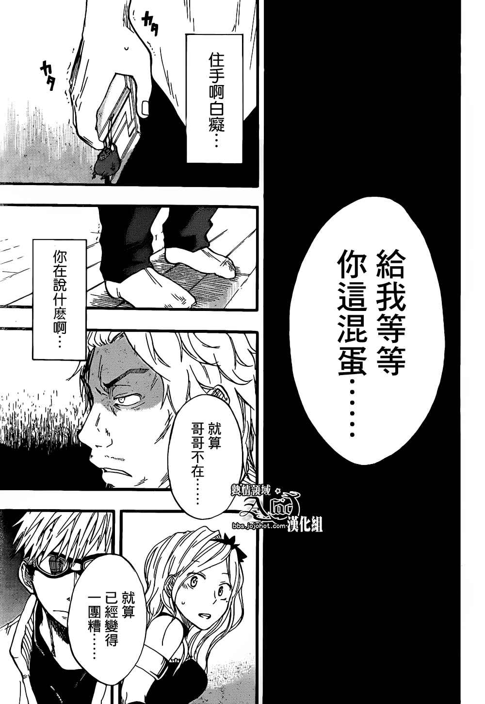 《驭龙者》漫画最新章节第2话免费下拉式在线观看章节第【25】张图片