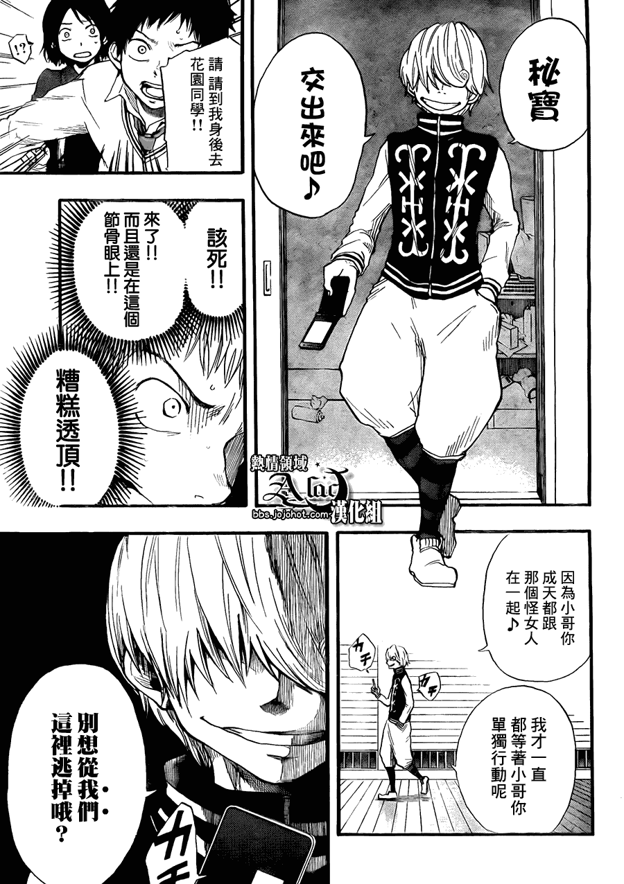 《驭龙者》漫画最新章节第3话免费下拉式在线观看章节第【27】张图片