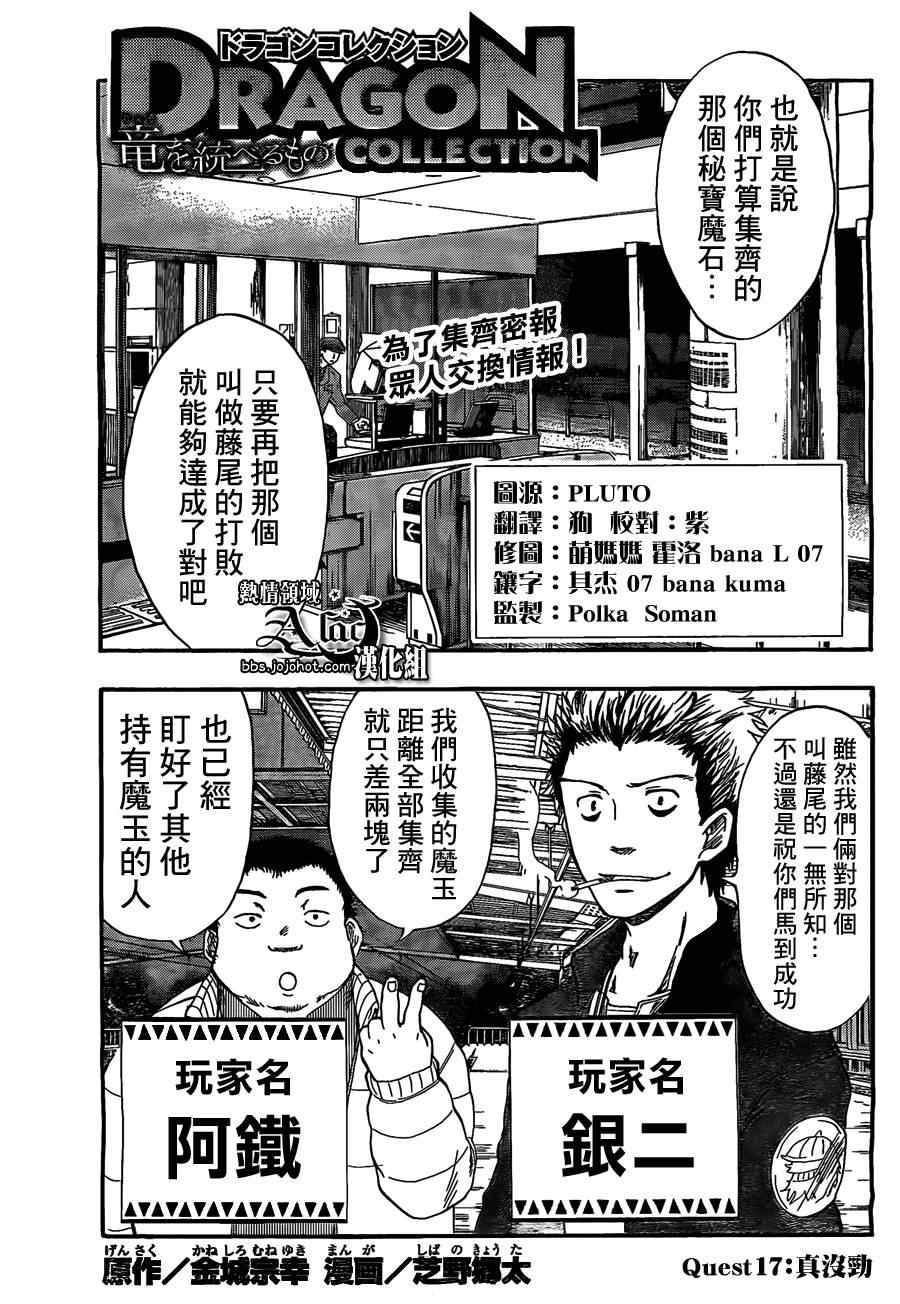 《驭龙者》漫画最新章节第17话免费下拉式在线观看章节第【1】张图片