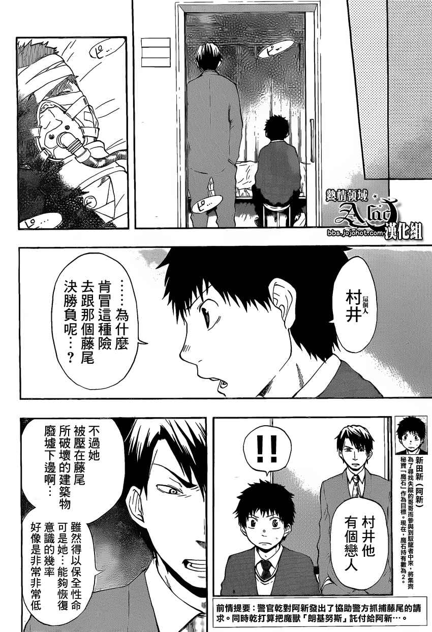 《驭龙者》漫画最新章节第19话免费下拉式在线观看章节第【2】张图片