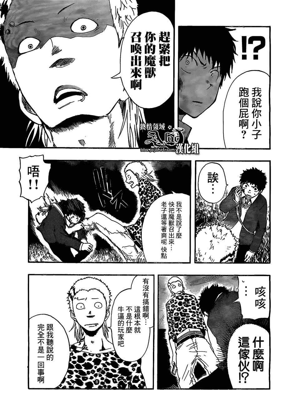 《驭龙者》漫画最新章节第17话免费下拉式在线观看章节第【13】张图片