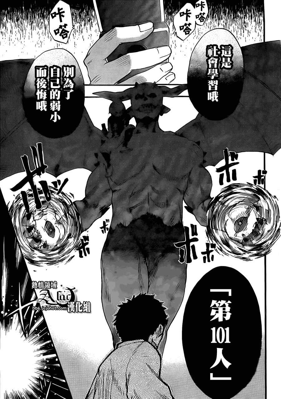 《驭龙者》漫画最新章节第4话免费下拉式在线观看章节第【17】张图片