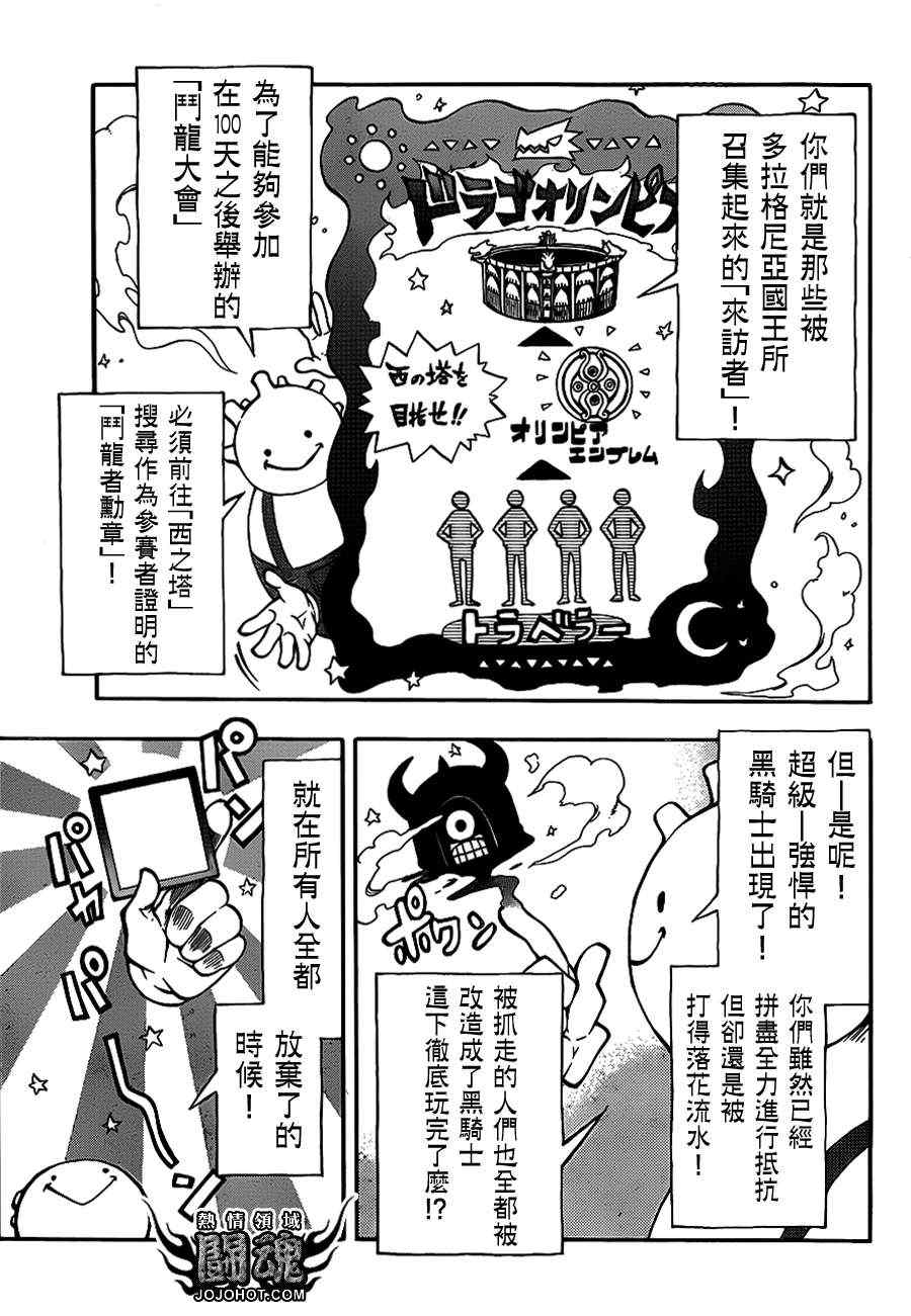 《驭龙者》漫画最新章节第40话免费下拉式在线观看章节第【5】张图片