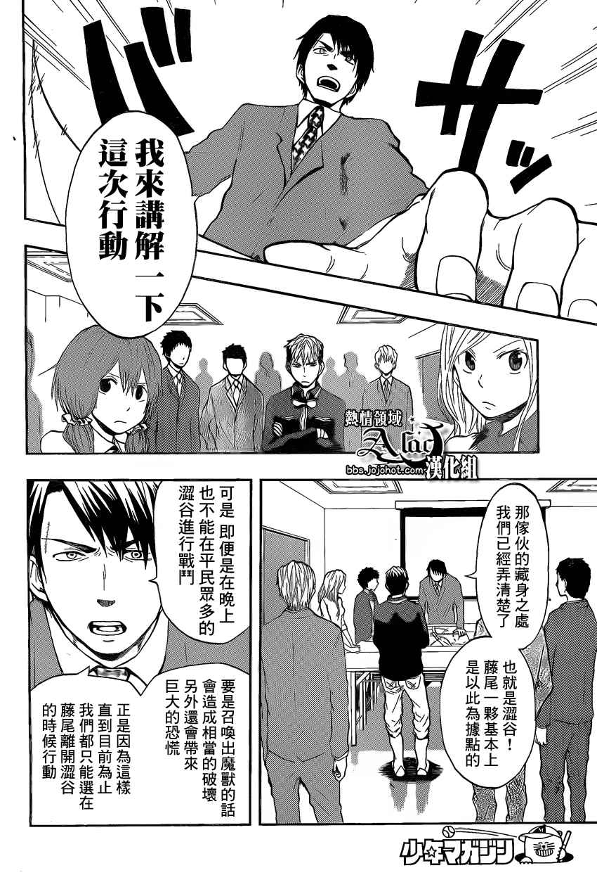 《驭龙者》漫画最新章节第19话免费下拉式在线观看章节第【8】张图片