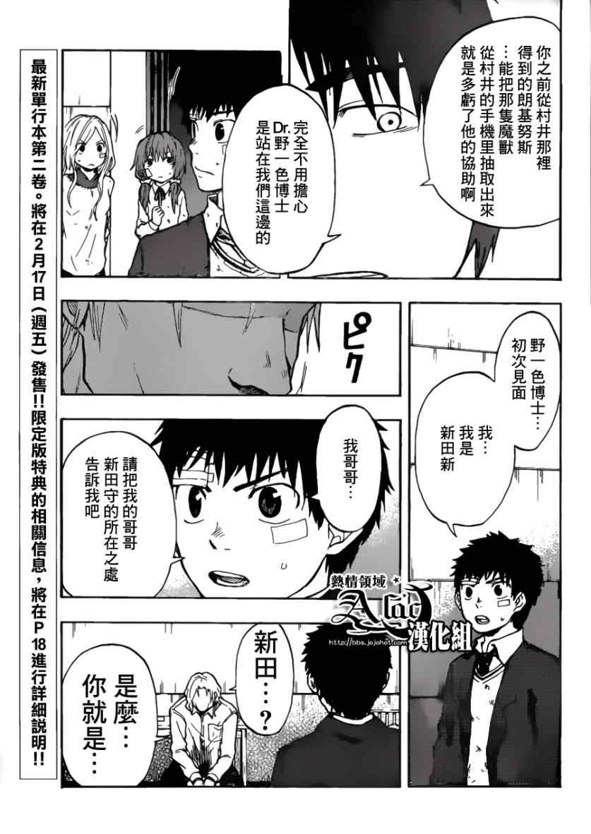 《驭龙者》漫画最新章节第23话免费下拉式在线观看章节第【10】张图片