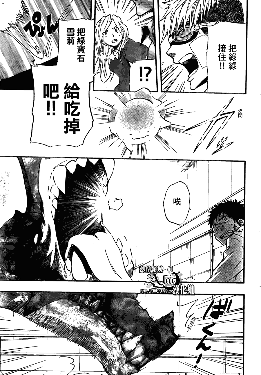 《驭龙者》漫画最新章节第8话免费下拉式在线观看章节第【11】张图片