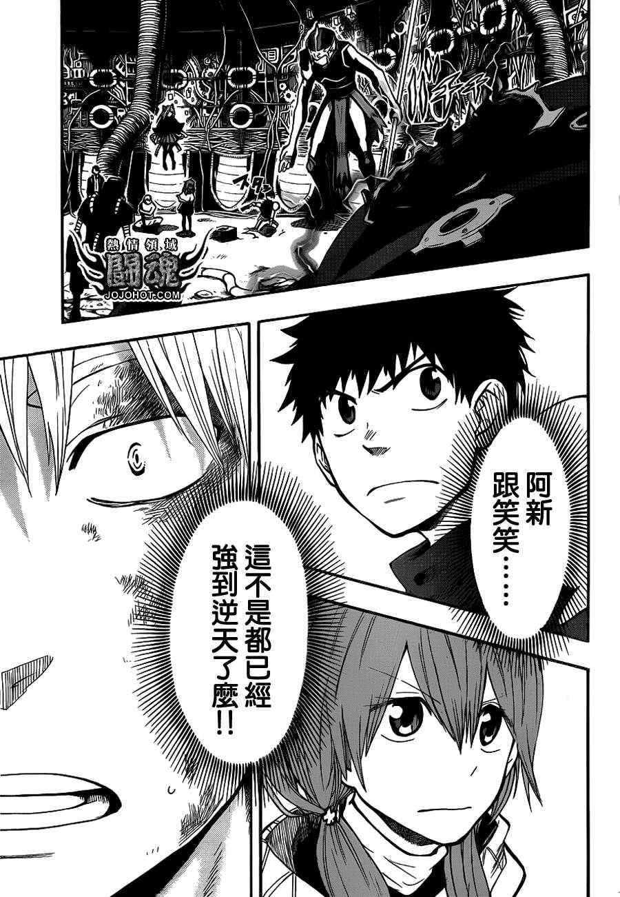 《驭龙者》漫画最新章节第39话免费下拉式在线观看章节第【14】张图片