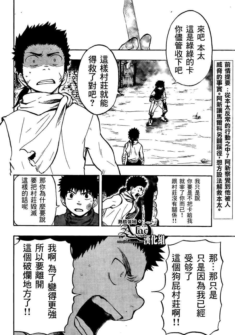 《驭龙者》漫画最新章节第27话免费下拉式在线观看章节第【2】张图片