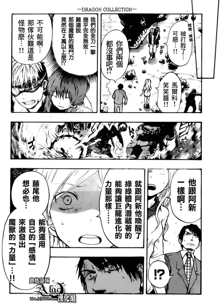 《驭龙者》漫画最新章节第21话免费下拉式在线观看章节第【12】张图片