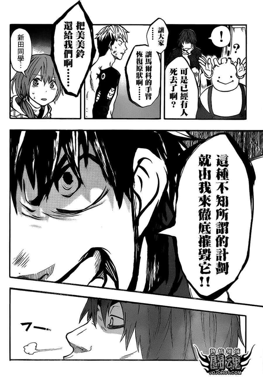 《驭龙者》漫画最新章节第40话免费下拉式在线观看章节第【18】张图片