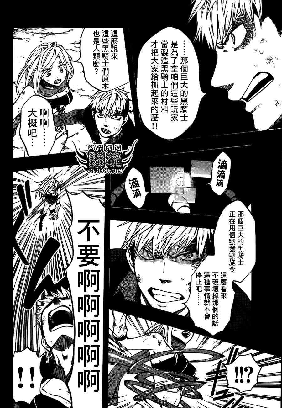 《驭龙者》漫画最新章节第38话免费下拉式在线观看章节第【6】张图片