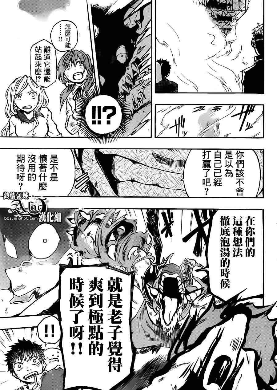 《驭龙者》漫画最新章节第22话免费下拉式在线观看章节第【7】张图片