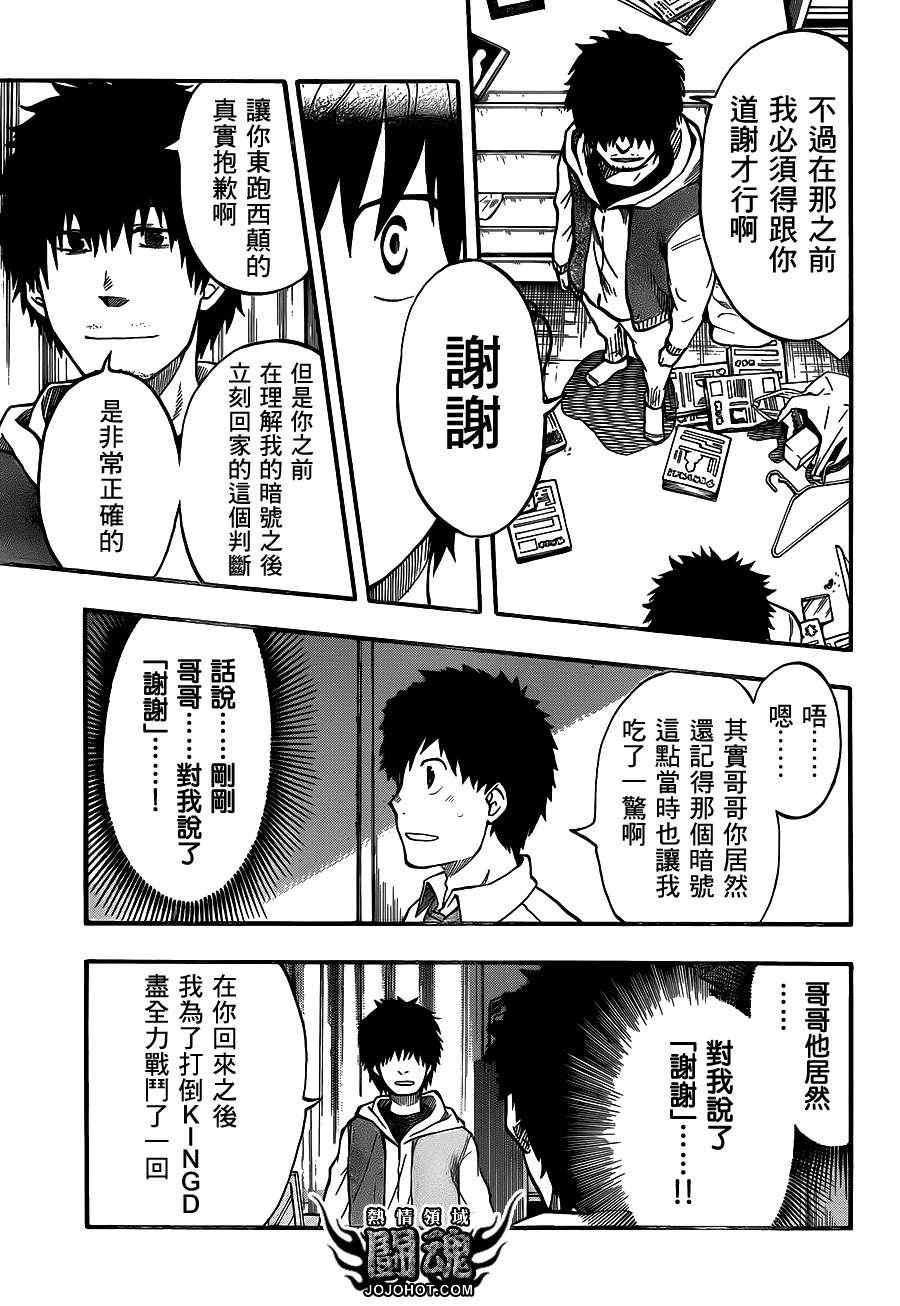 《驭龙者》漫画最新章节第46话免费下拉式在线观看章节第【5】张图片