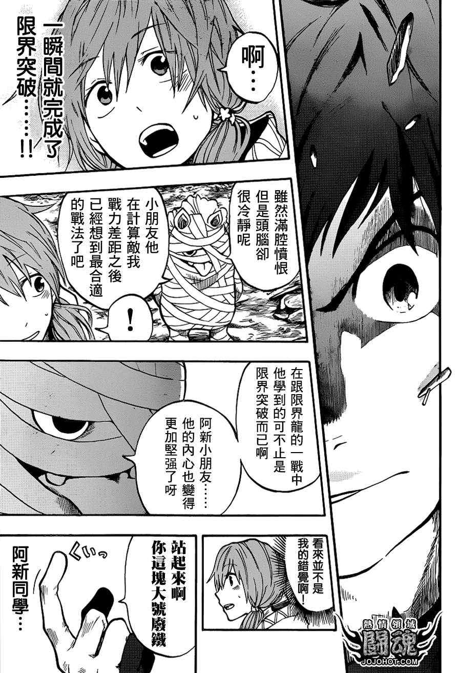 《驭龙者》漫画最新章节第35话免费下拉式在线观看章节第【18】张图片