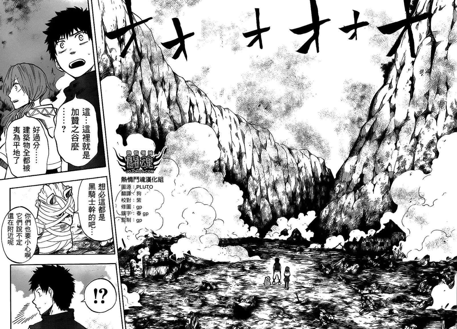 《驭龙者》漫画最新章节第35话免费下拉式在线观看章节第【12】张图片