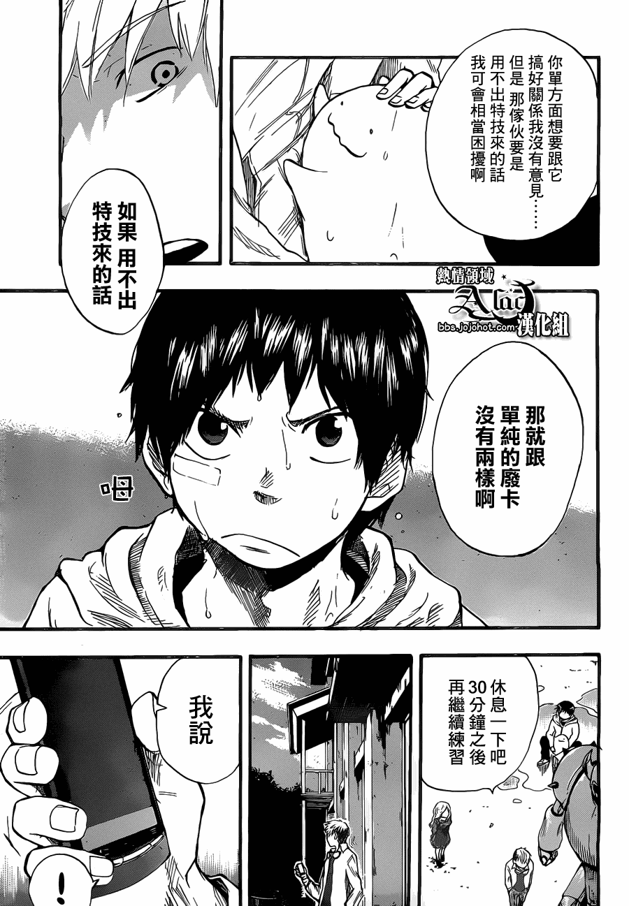 《驭龙者》漫画最新章节第6话免费下拉式在线观看章节第【7】张图片