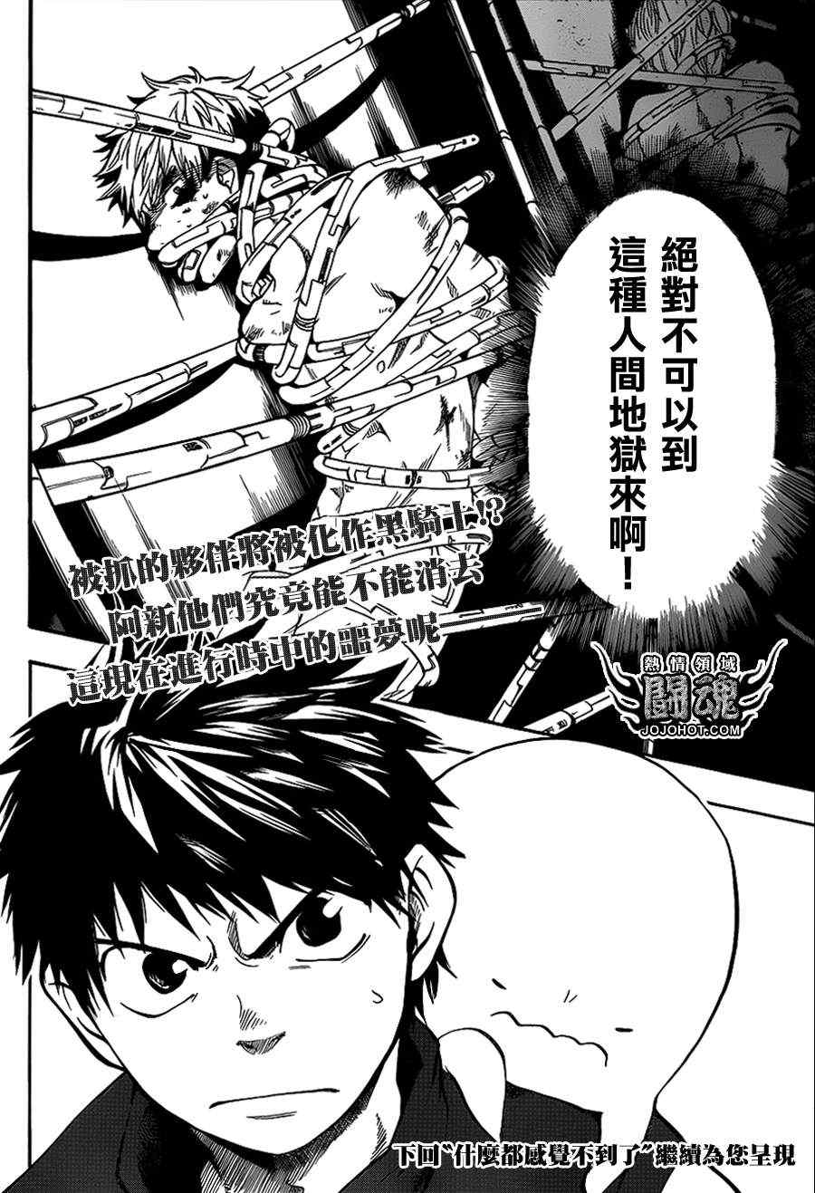 《驭龙者》漫画最新章节第37话免费下拉式在线观看章节第【20】张图片