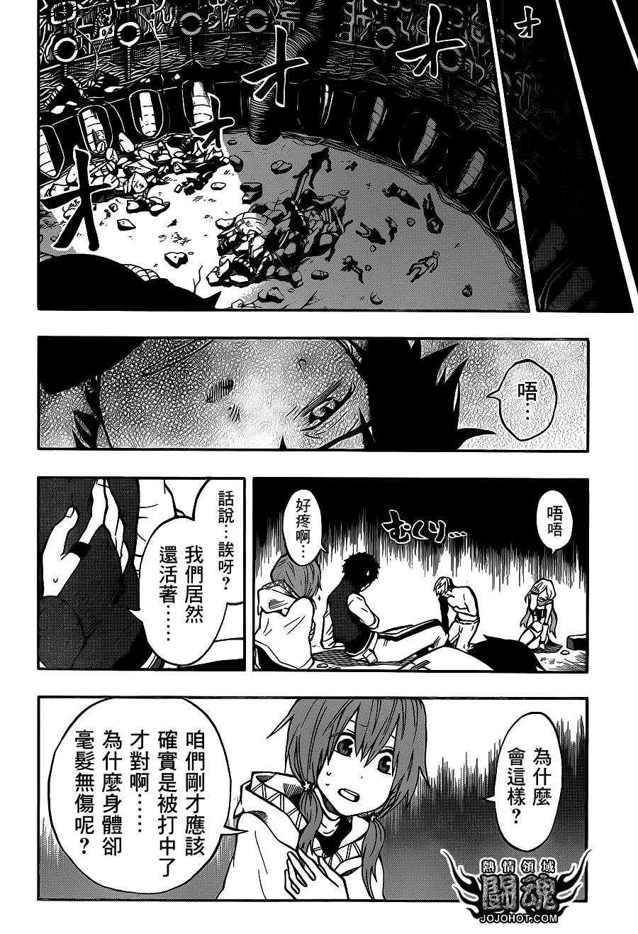 《驭龙者》漫画最新章节第44话免费下拉式在线观看章节第【10】张图片