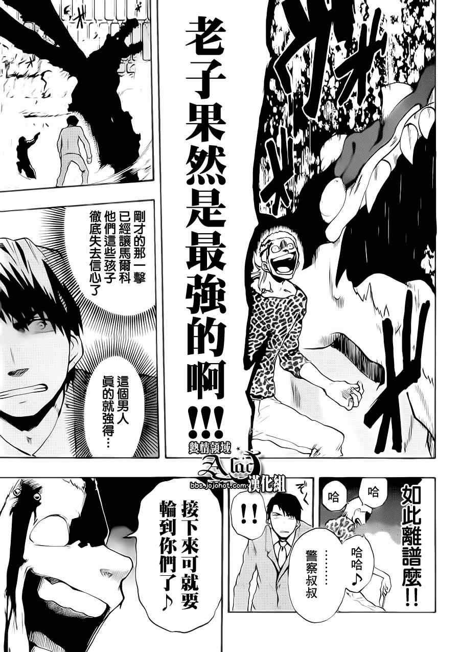 《驭龙者》漫画最新章节第22话免费下拉式在线观看章节第【10】张图片