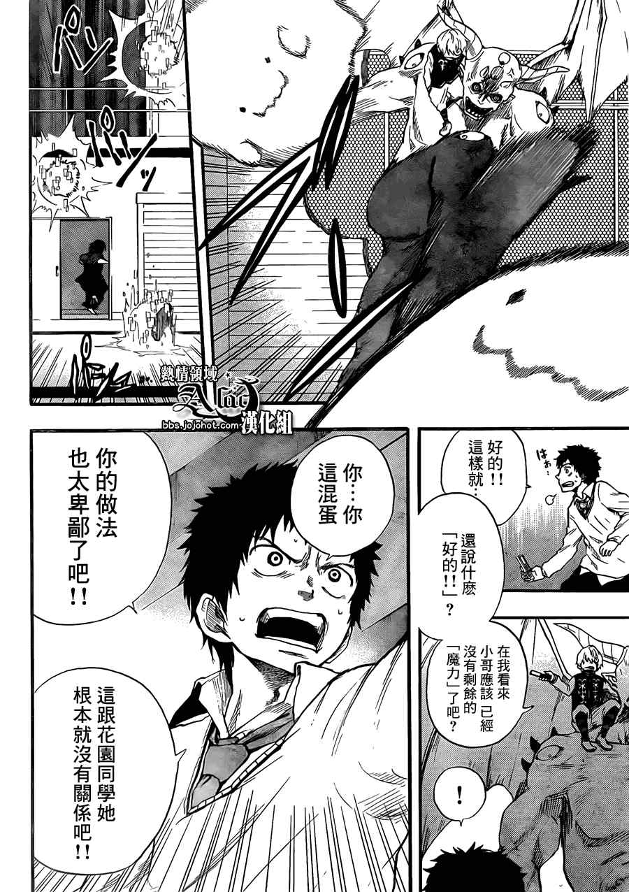 《驭龙者》漫画最新章节第4话免费下拉式在线观看章节第【14】张图片