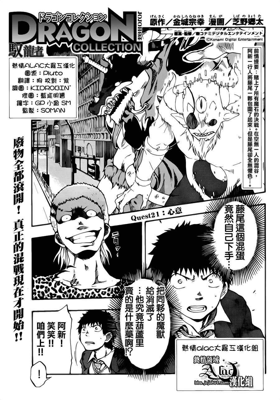 《驭龙者》漫画最新章节第21话免费下拉式在线观看章节第【1】张图片