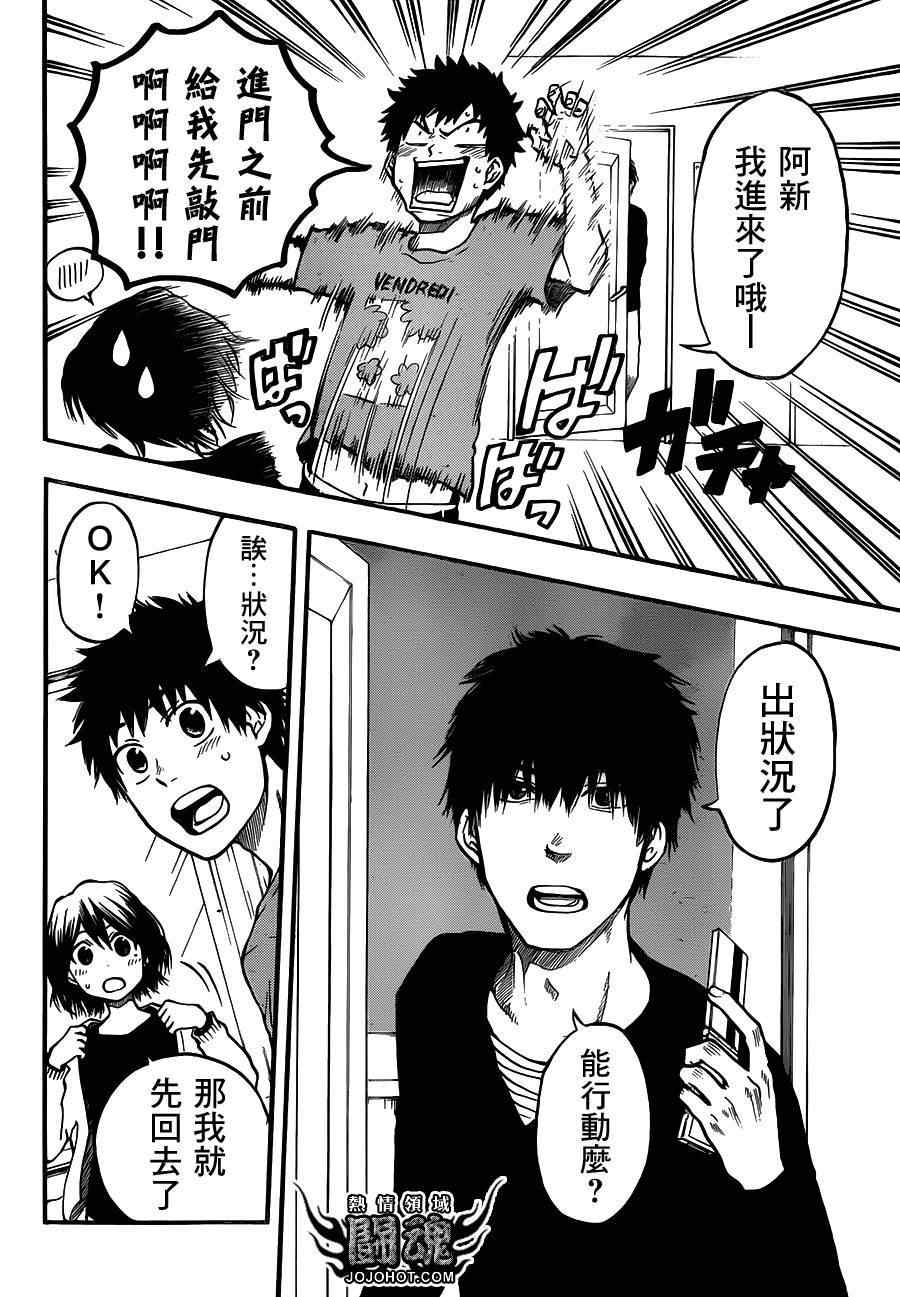 《驭龙者》漫画最新章节第51话免费下拉式在线观看章节第【15】张图片