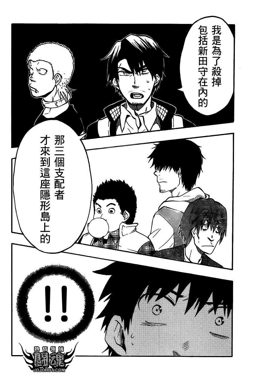 《驭龙者》漫画最新章节第44话免费下拉式在线观看章节第【12】张图片