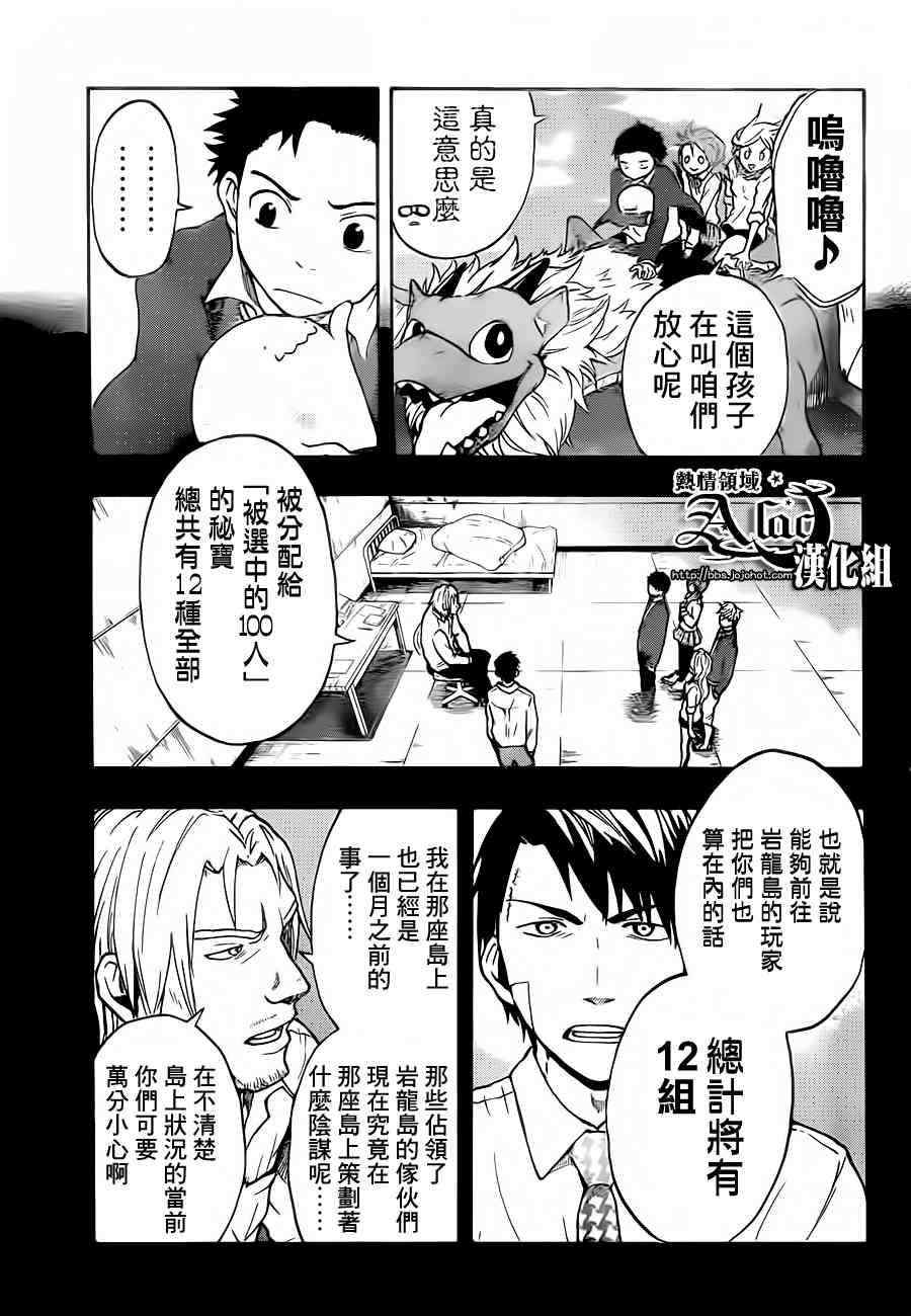 《驭龙者》漫画最新章节第24话免费下拉式在线观看章节第【3】张图片