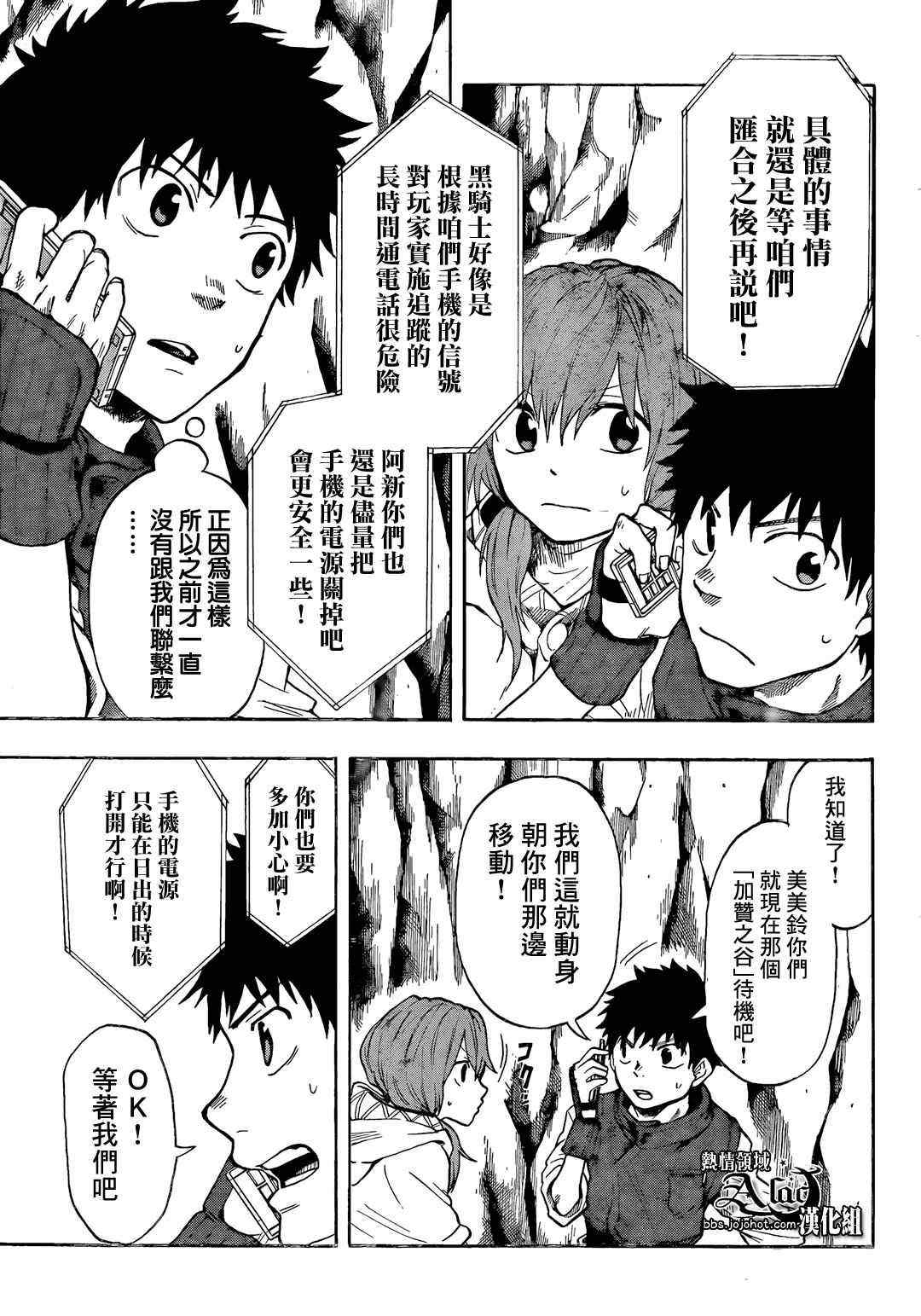 《驭龙者》漫画最新章节第30话免费下拉式在线观看章节第【3】张图片