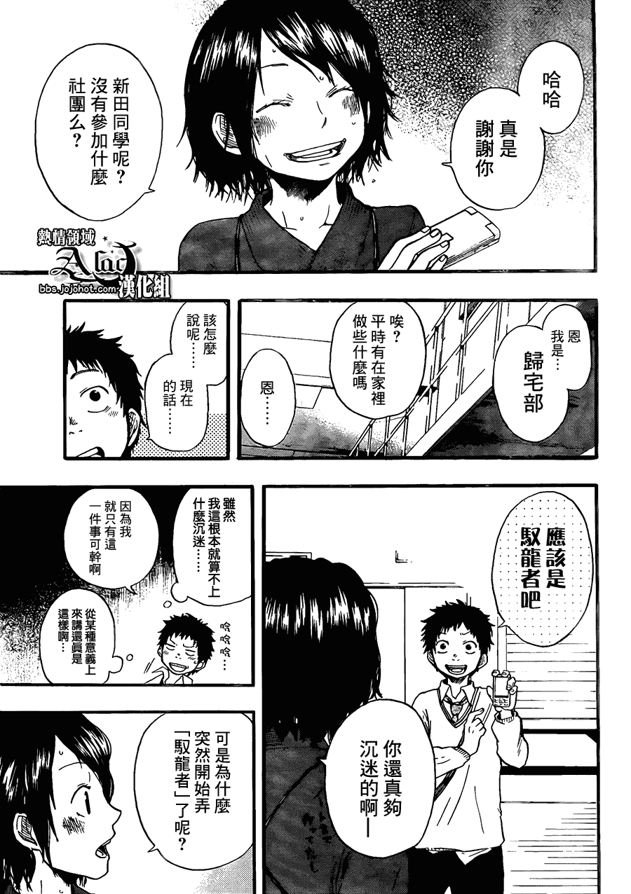 《驭龙者》漫画最新章节第3话免费下拉式在线观看章节第【21】张图片