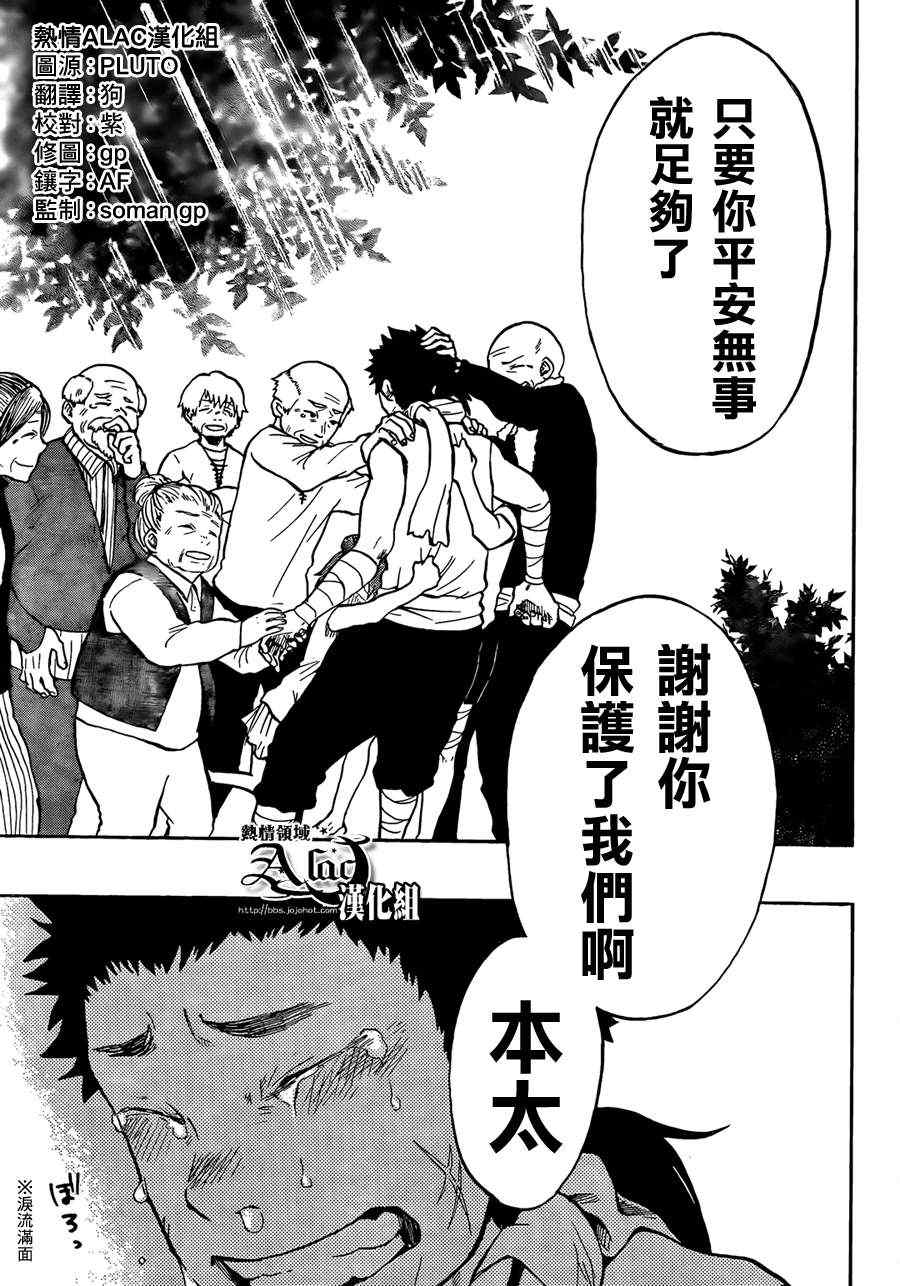 《驭龙者》漫画最新章节第27话免费下拉式在线观看章节第【19】张图片