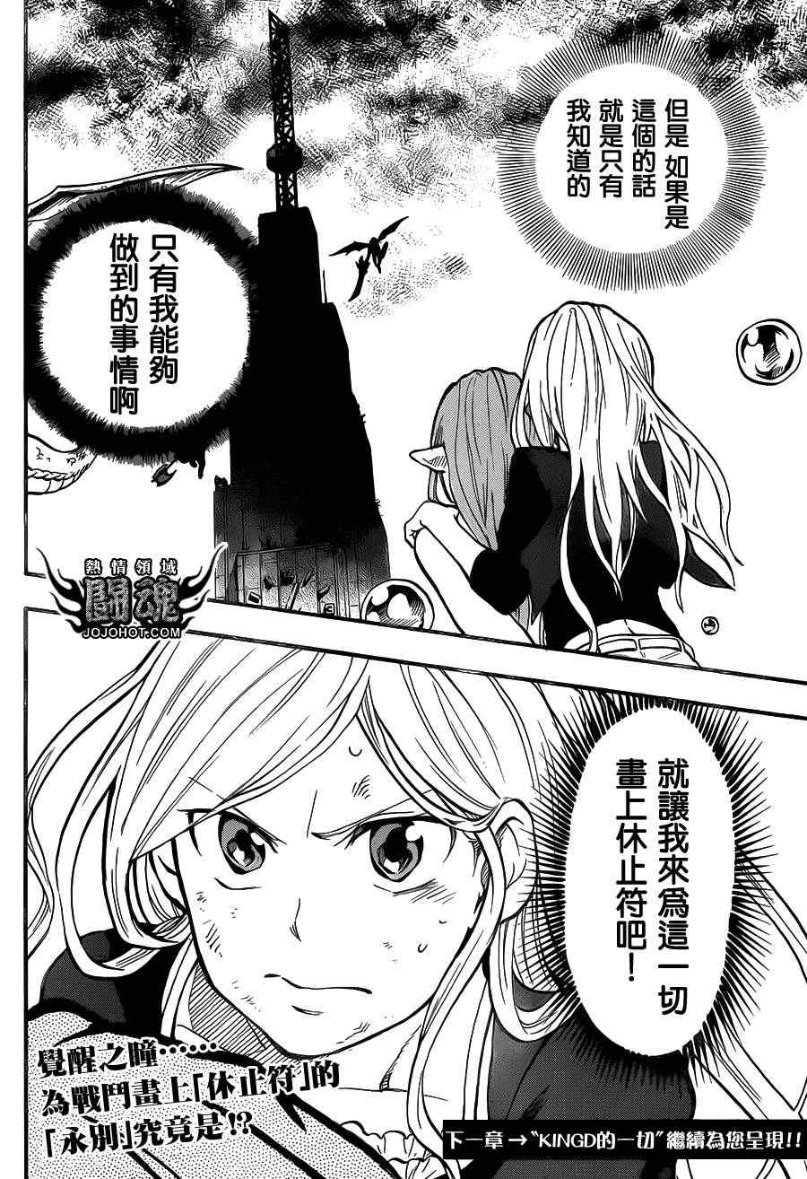 《驭龙者》漫画最新章节第48话免费下拉式在线观看章节第【20】张图片