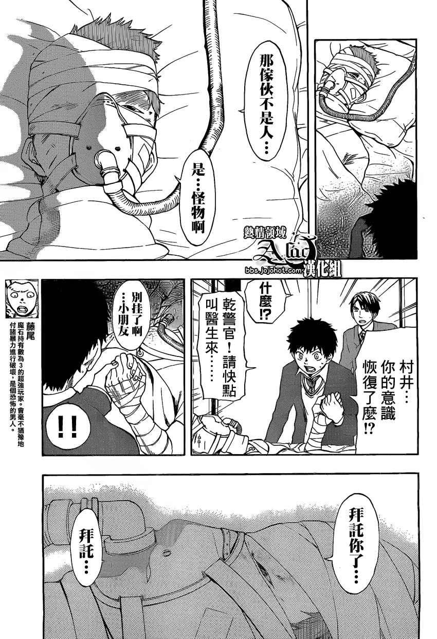 《驭龙者》漫画最新章节第19话免费下拉式在线观看章节第【5】张图片