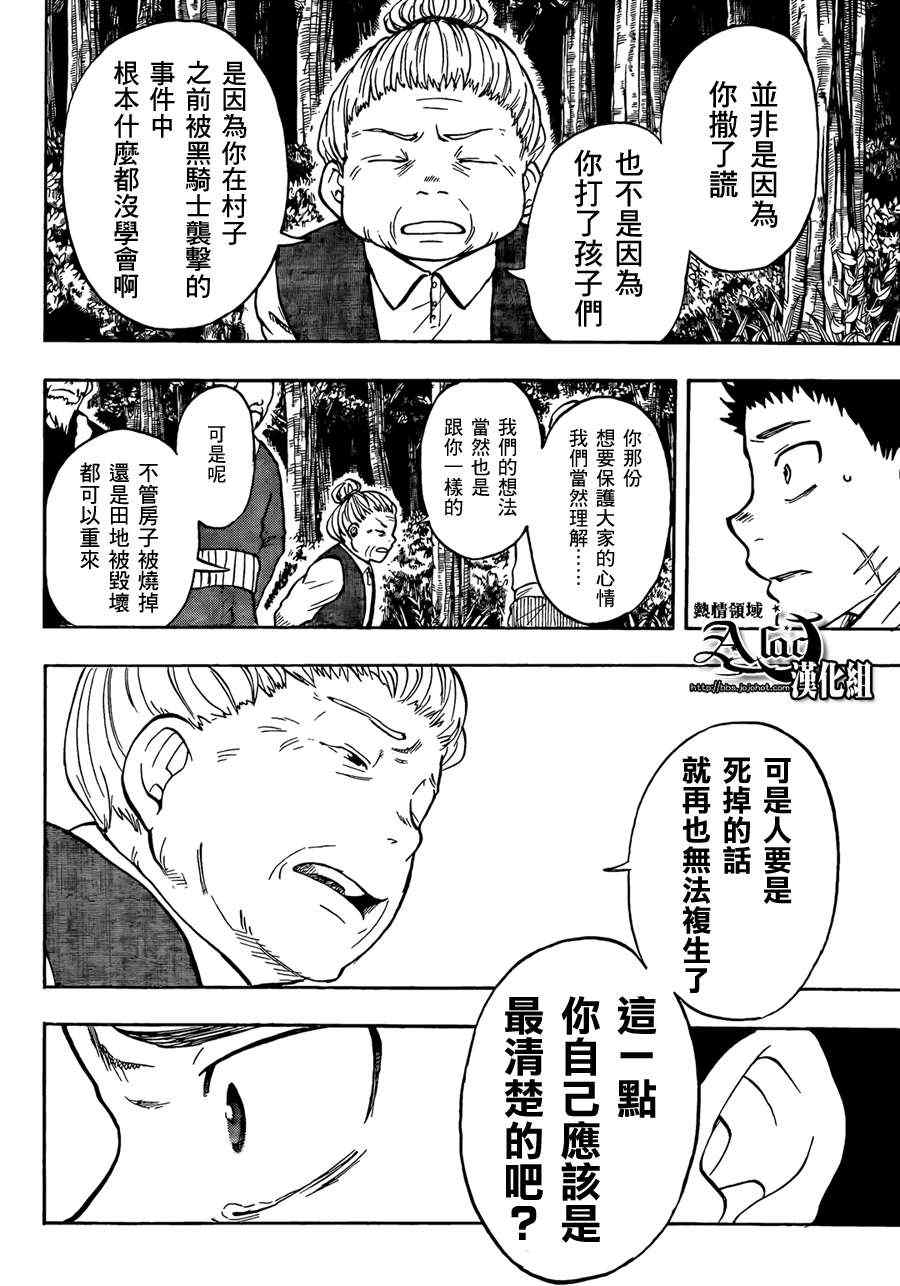 《驭龙者》漫画最新章节第27话免费下拉式在线观看章节第【18】张图片