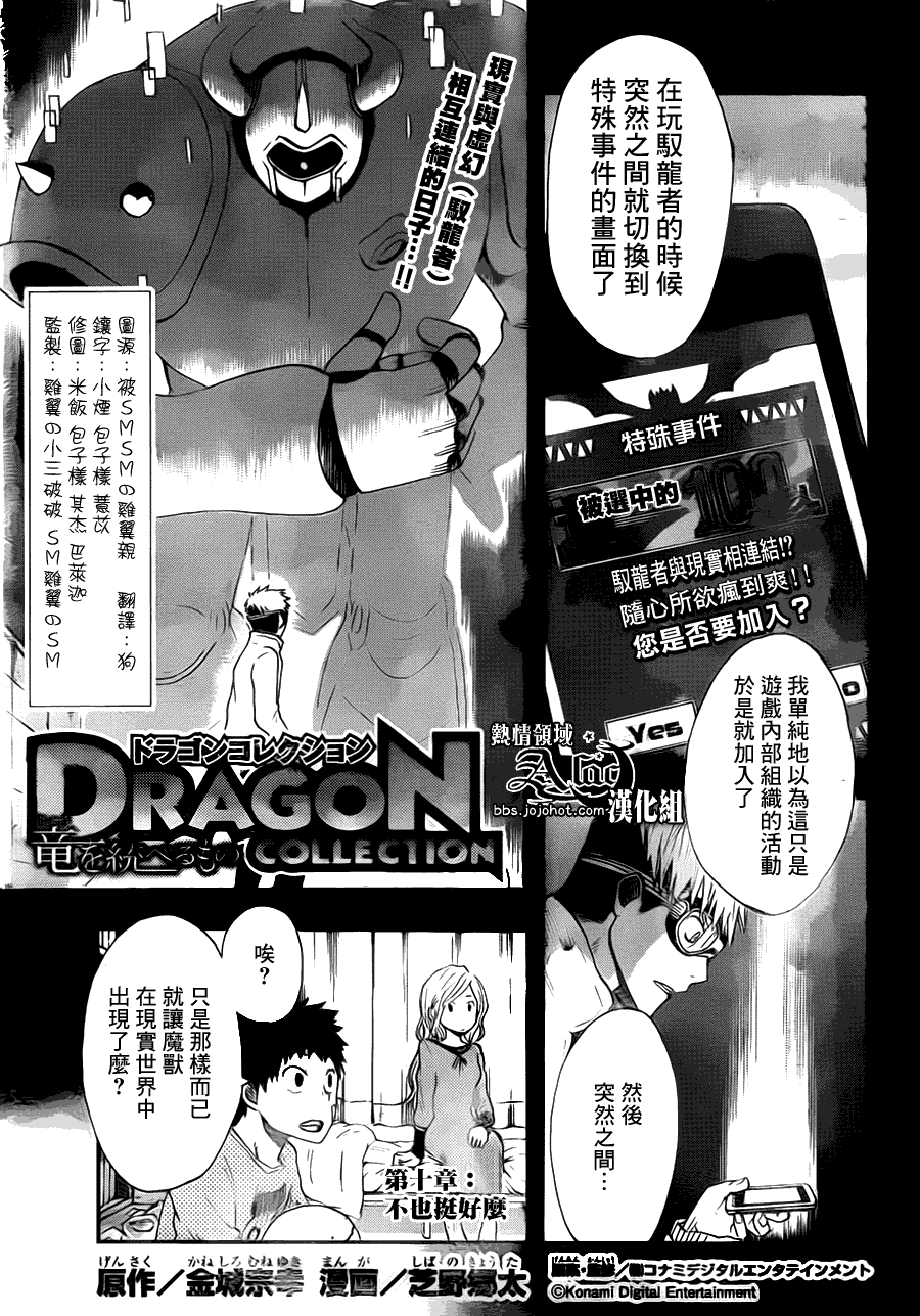 《驭龙者》漫画最新章节第10话免费下拉式在线观看章节第【1】张图片