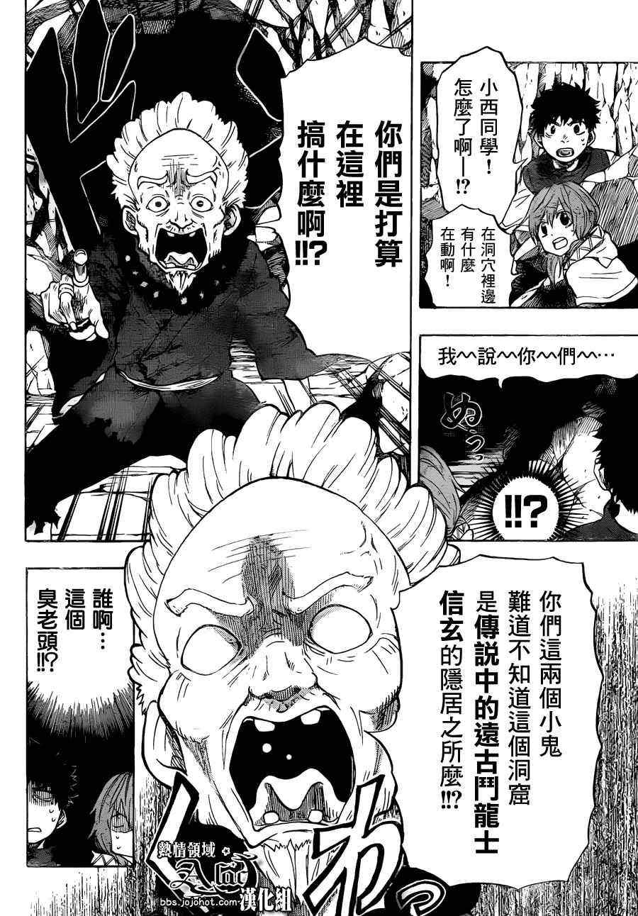 《驭龙者》漫画最新章节第30话免费下拉式在线观看章节第【6】张图片