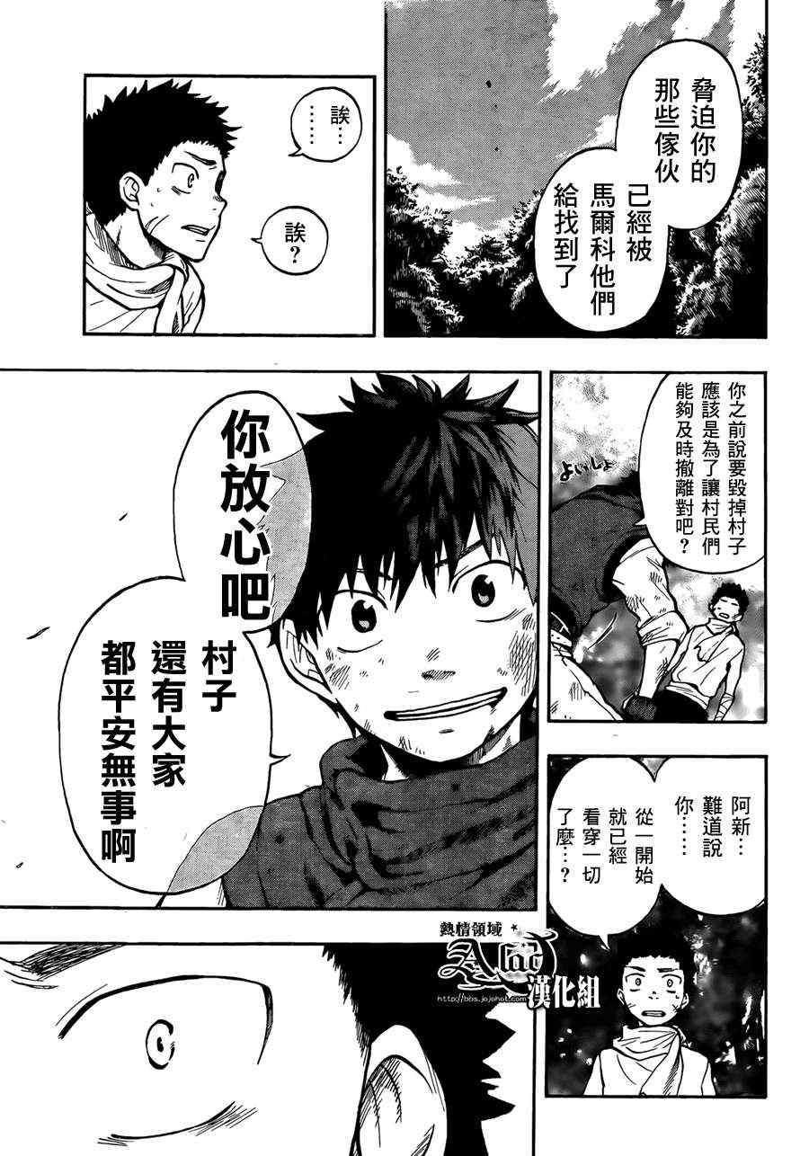 《驭龙者》漫画最新章节第27话免费下拉式在线观看章节第【11】张图片