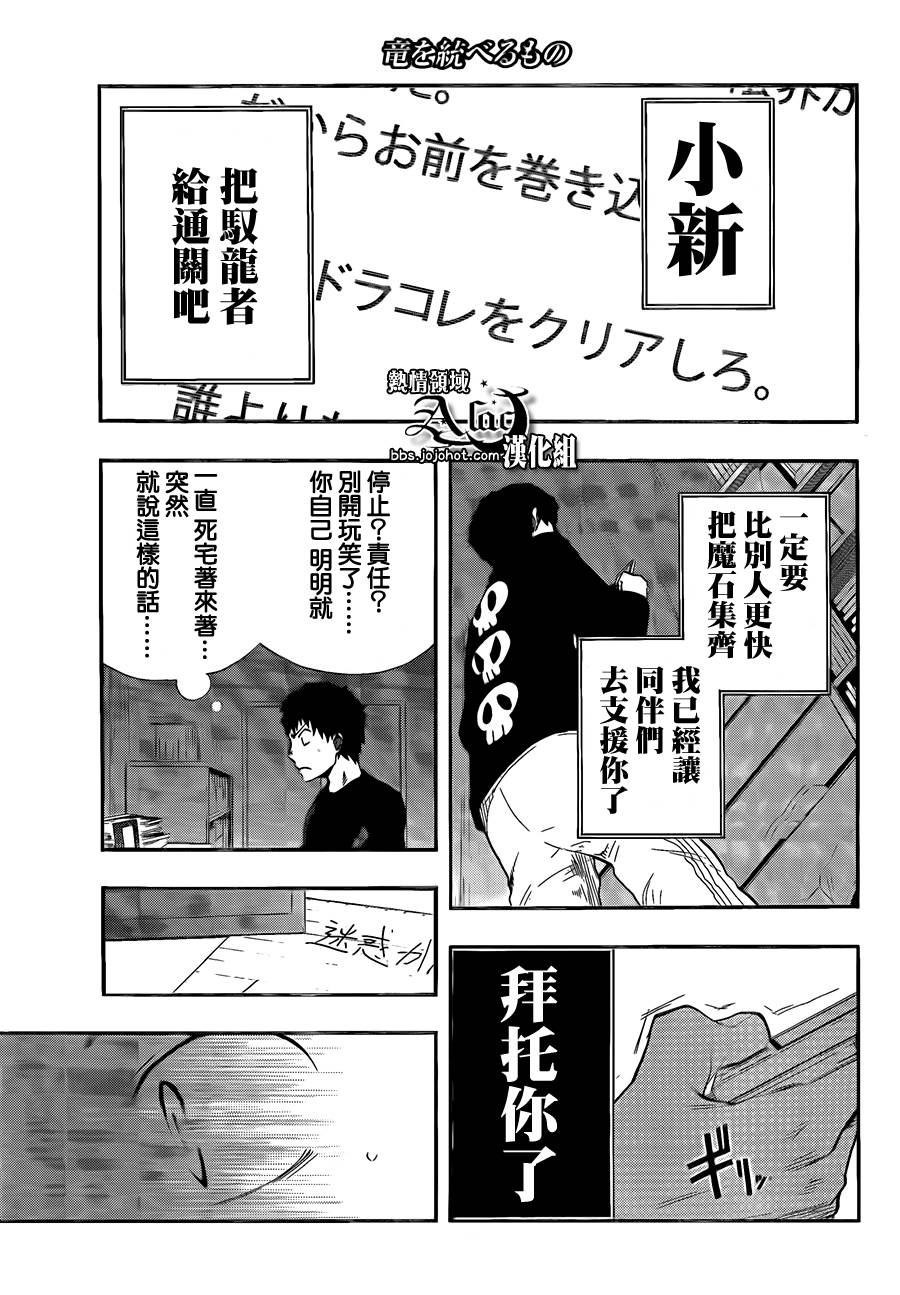 《驭龙者》漫画最新章节第11话免费下拉式在线观看章节第【10】张图片