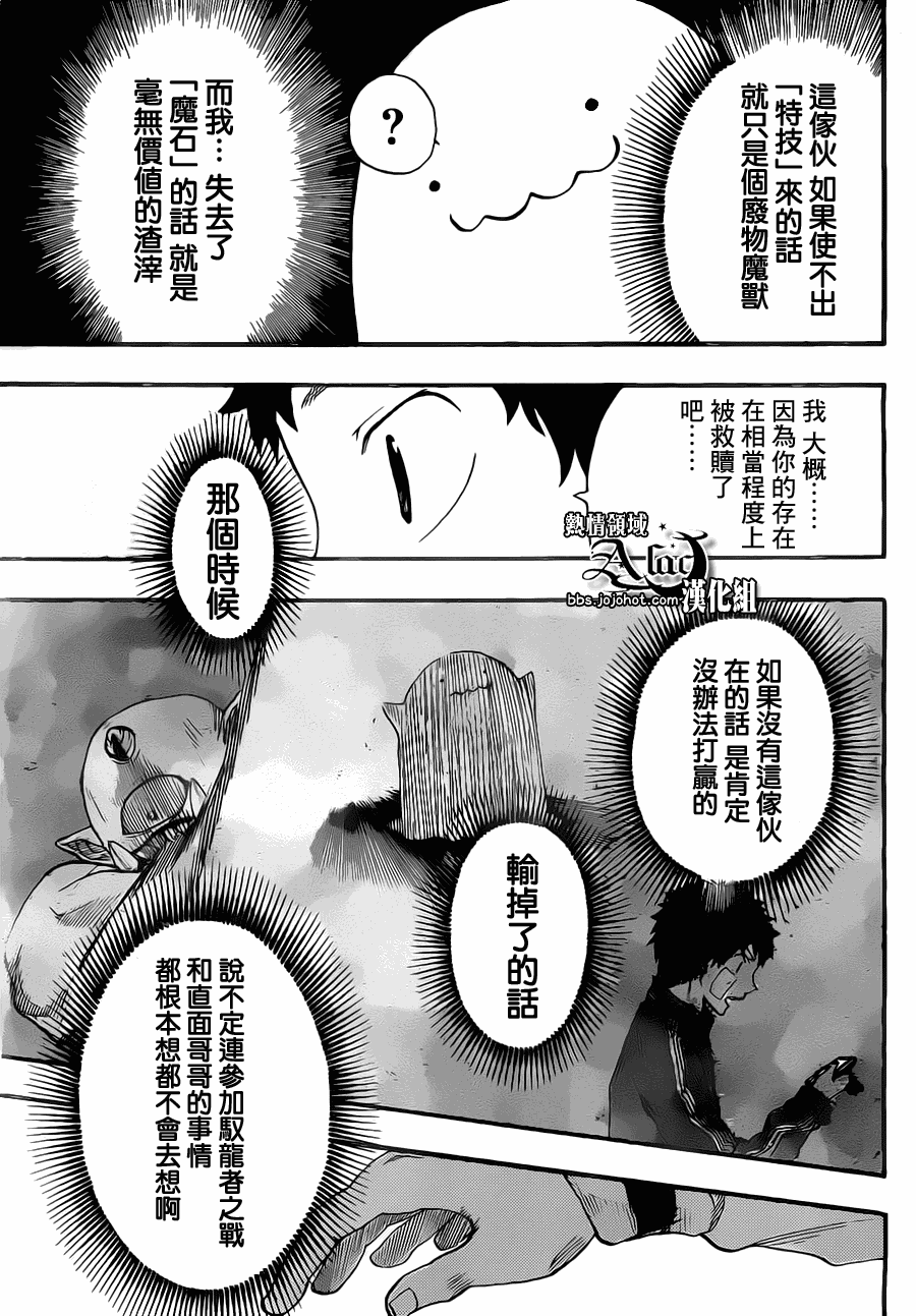 《驭龙者》漫画最新章节第6话免费下拉式在线观看章节第【13】张图片