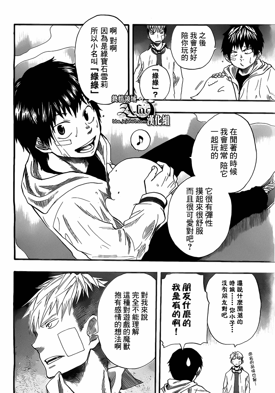 《驭龙者》漫画最新章节第6话免费下拉式在线观看章节第【6】张图片