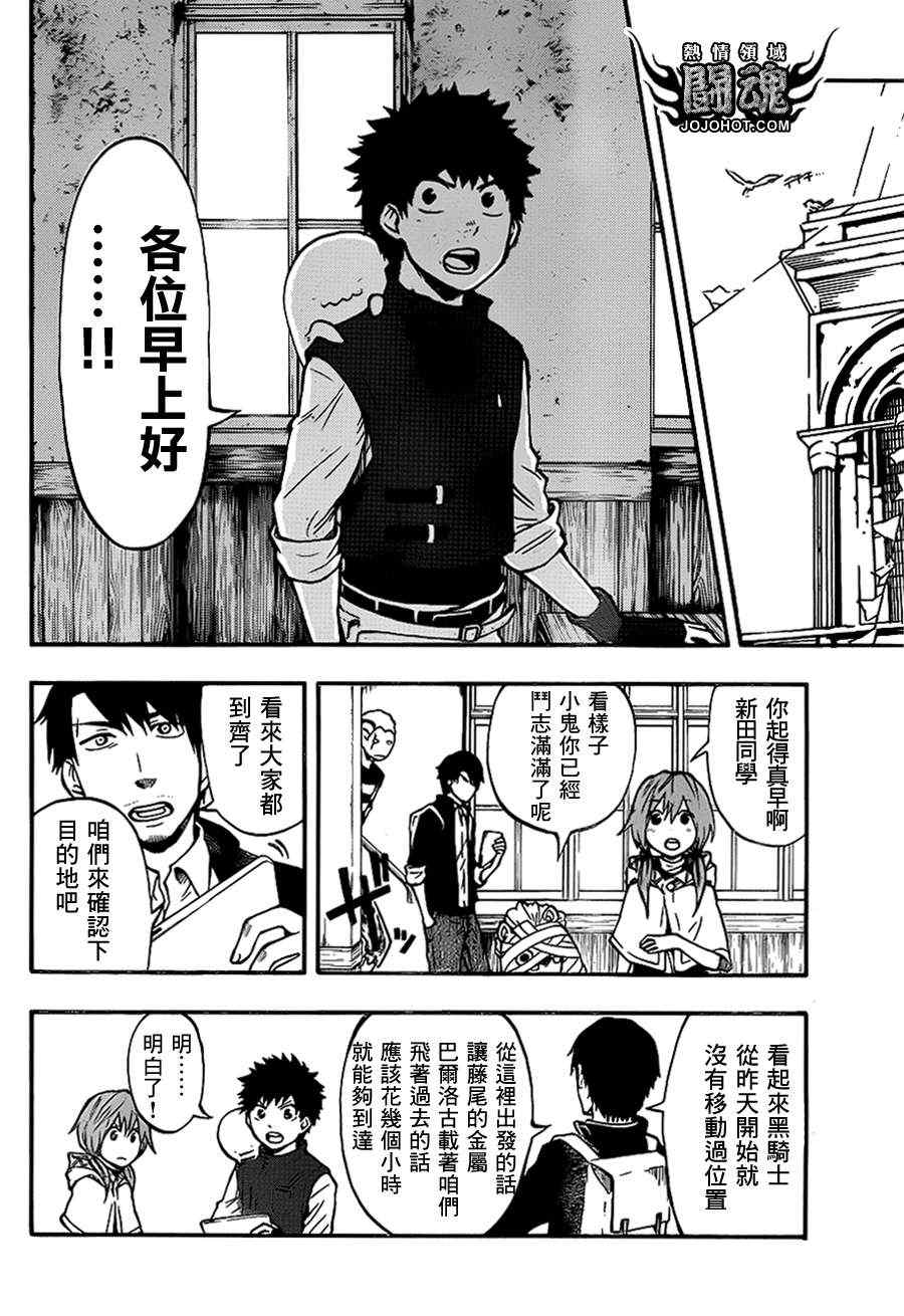 《驭龙者》漫画最新章节第37话免费下拉式在线观看章节第【14】张图片