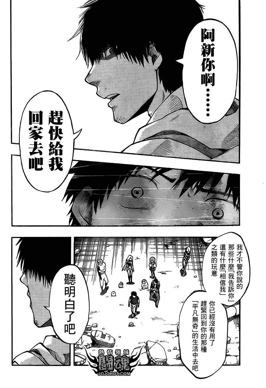 《驭龙者》漫画最新章节第43话免费下拉式在线观看章节第【18】张图片