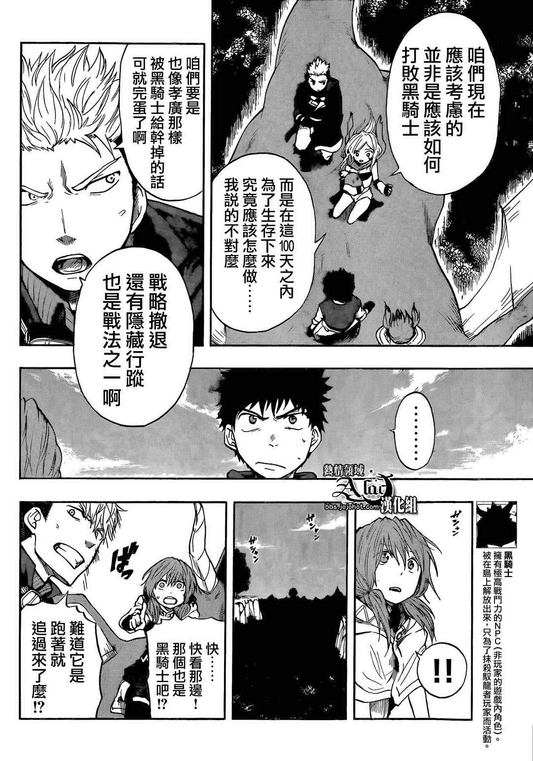 《驭龙者》漫画最新章节第29话免费下拉式在线观看章节第【6】张图片